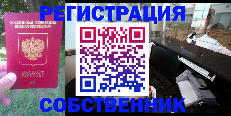 временная прописка в Нововоронеже